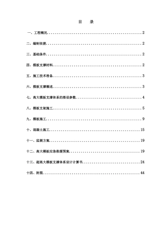高大支模工程施工方案