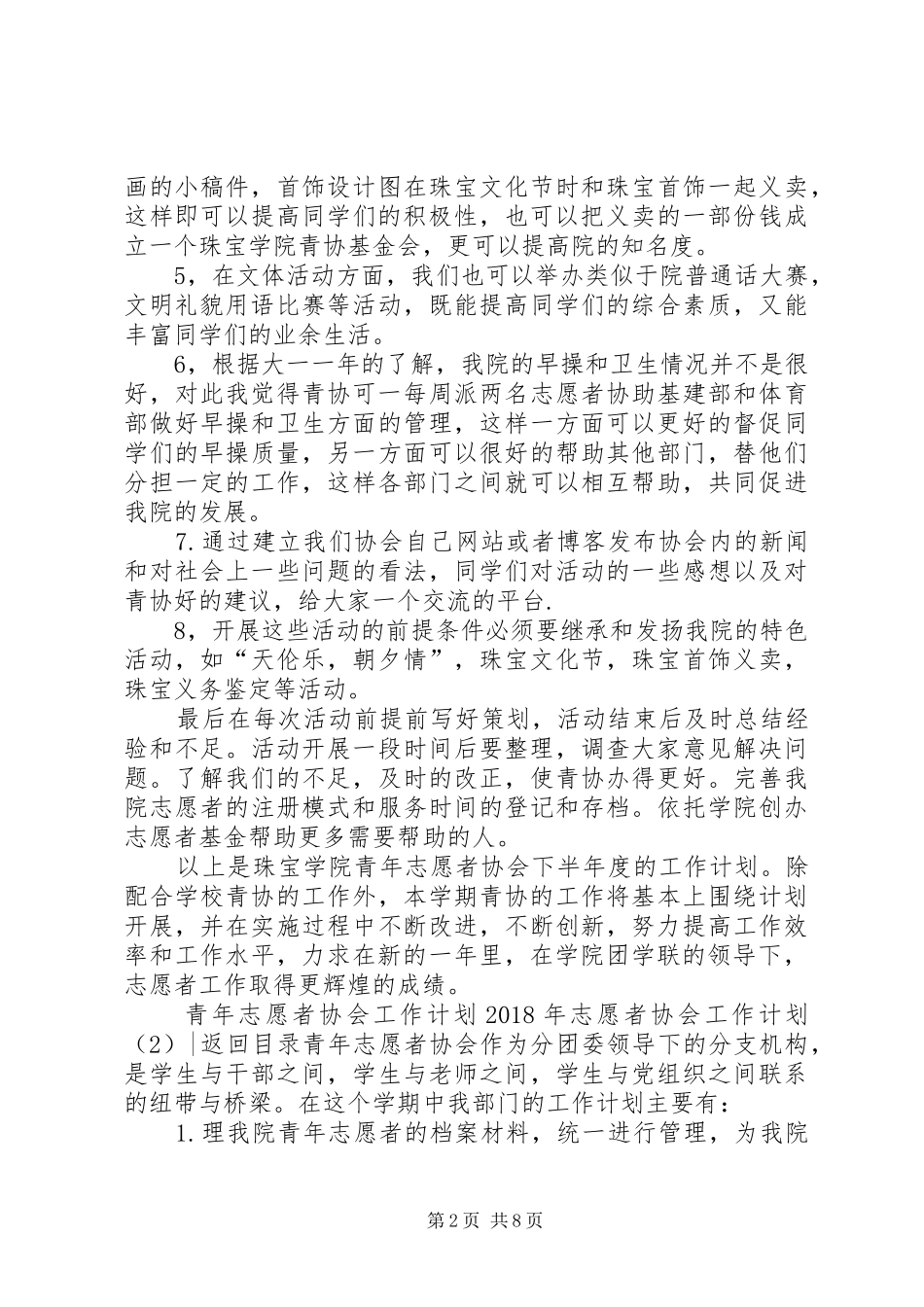 XX年志愿者协会工作计划4篇_第2页
