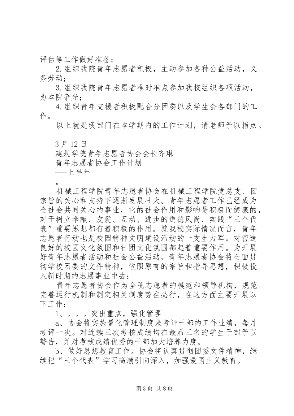 XX年志愿者协会工作计划4篇_第3页
