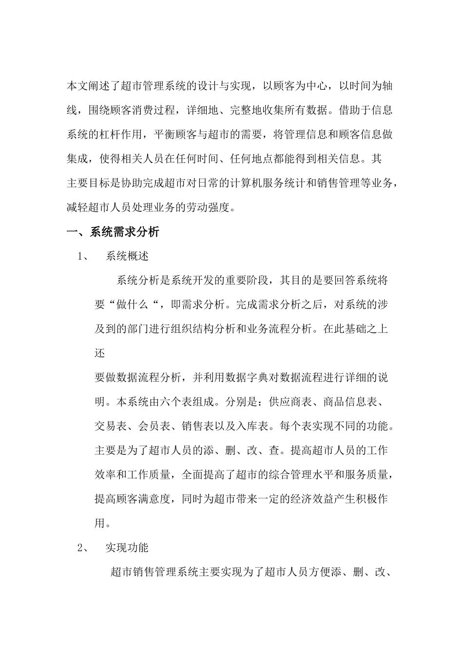 超市销售管理信息系统（34页）_第2页