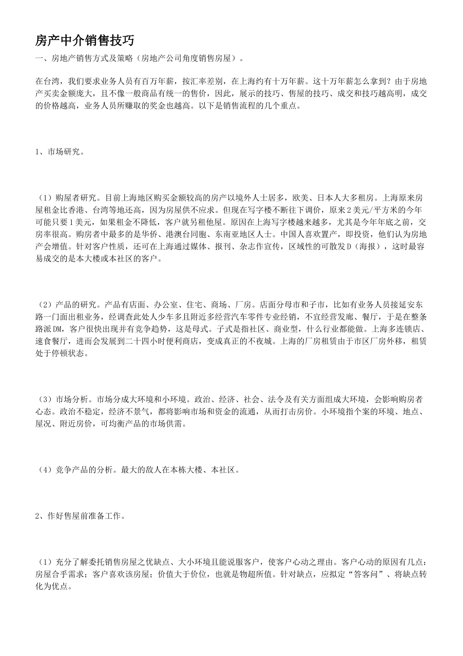 房产中介销售技巧培训课件_第1页