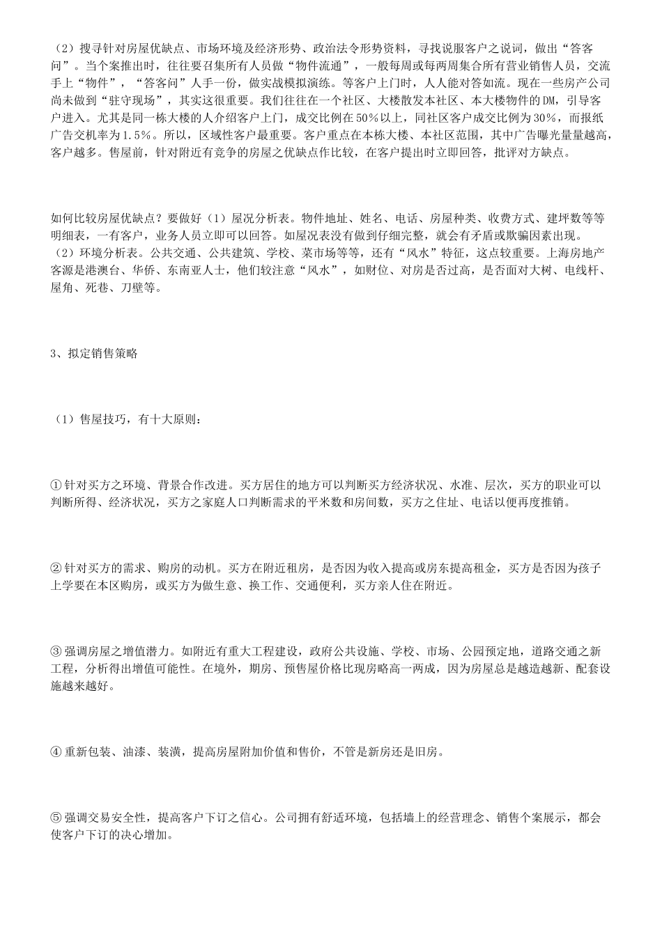 房产中介销售技巧培训课件_第2页