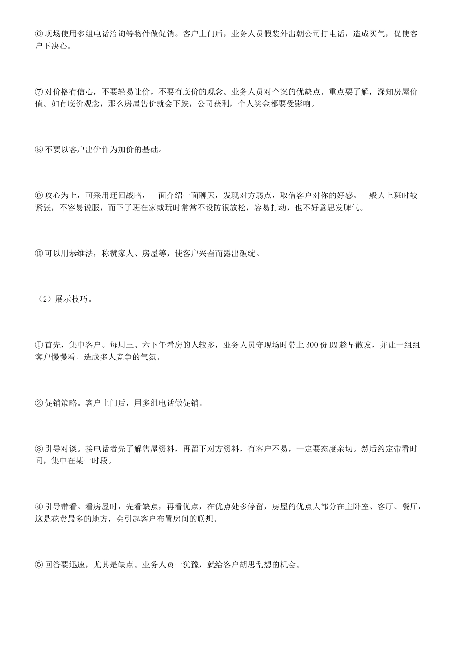 房产中介销售技巧培训课件_第3页