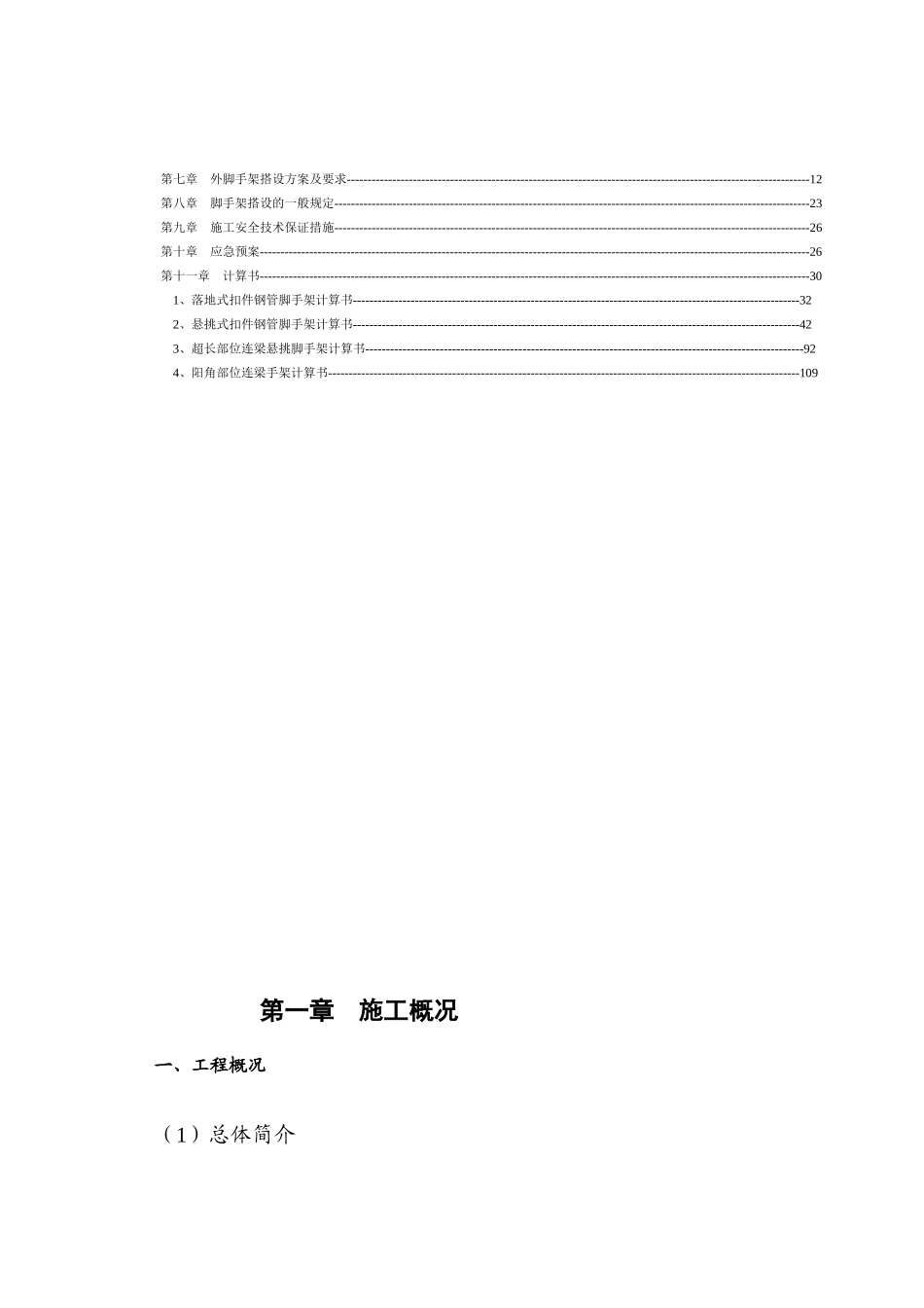 花篮拉杆式悬挑脚手架专项施工方案_第2页