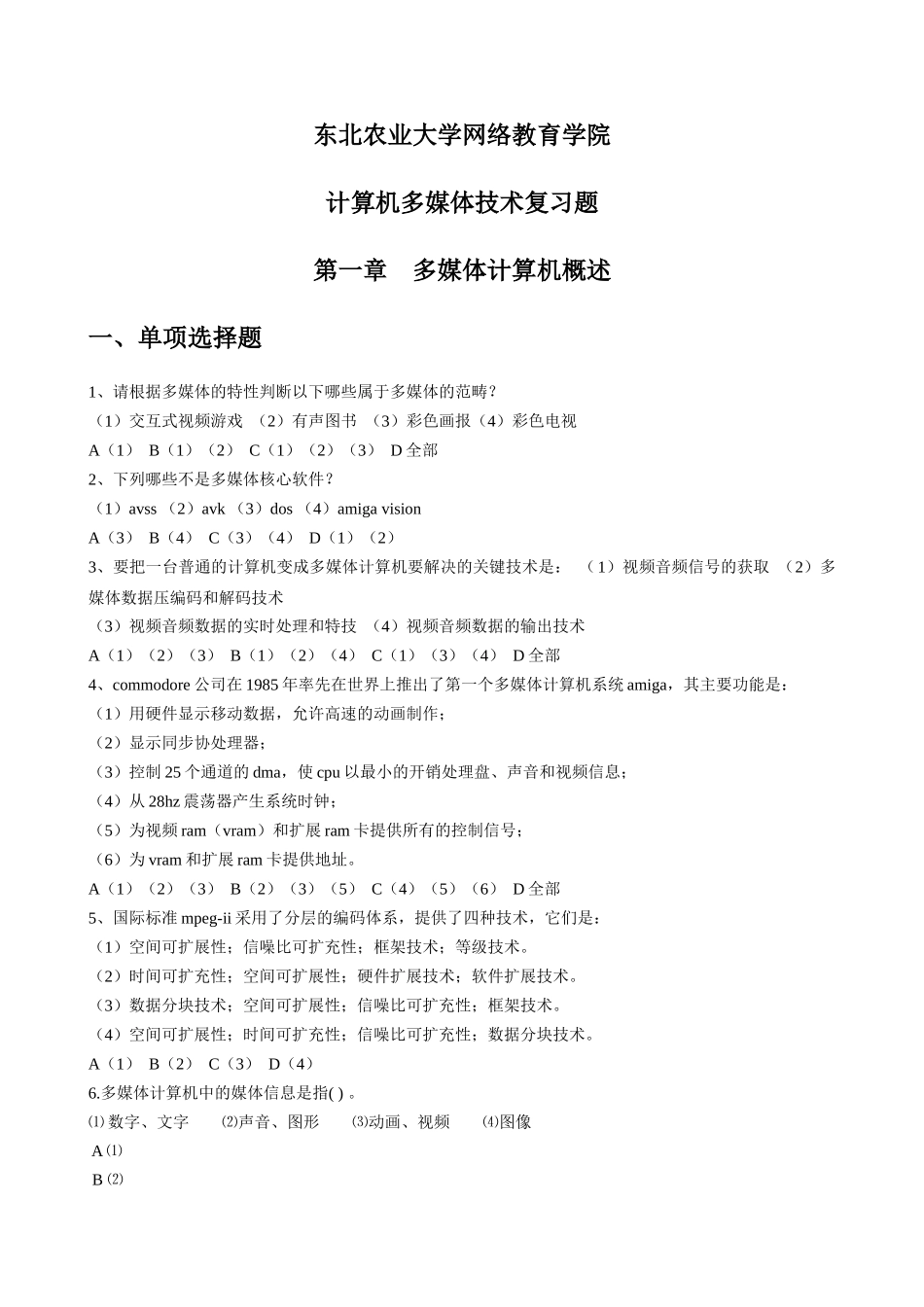 计算机多媒体技术_第1页