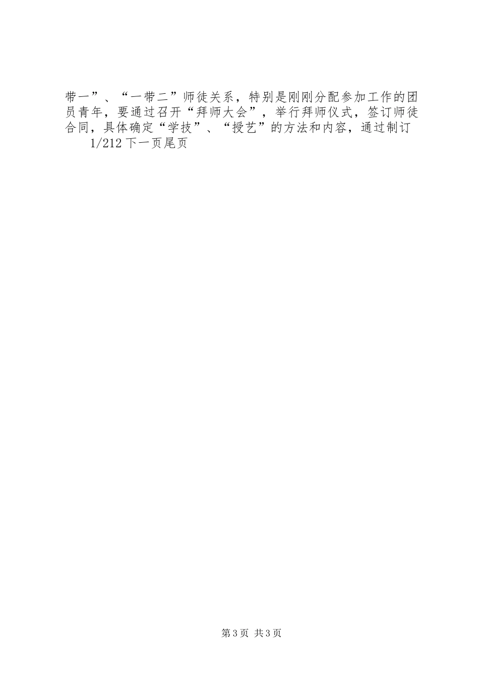 [实施“青工技能振兴计划”争当青年岗位能手活动意见]振兴计划吧_第3页