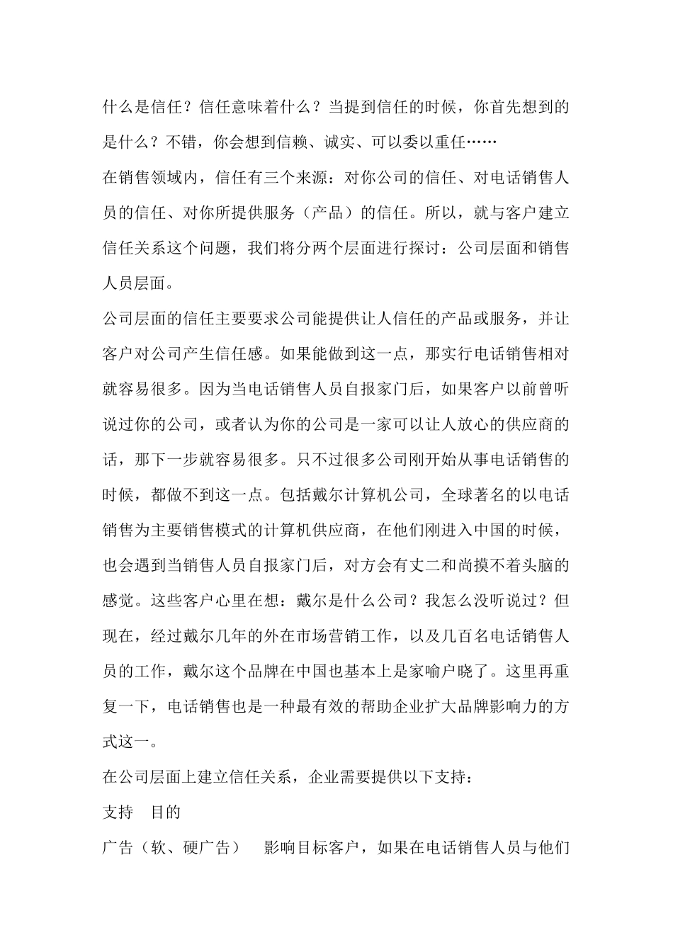 电话销售所面临的挑战_第2页