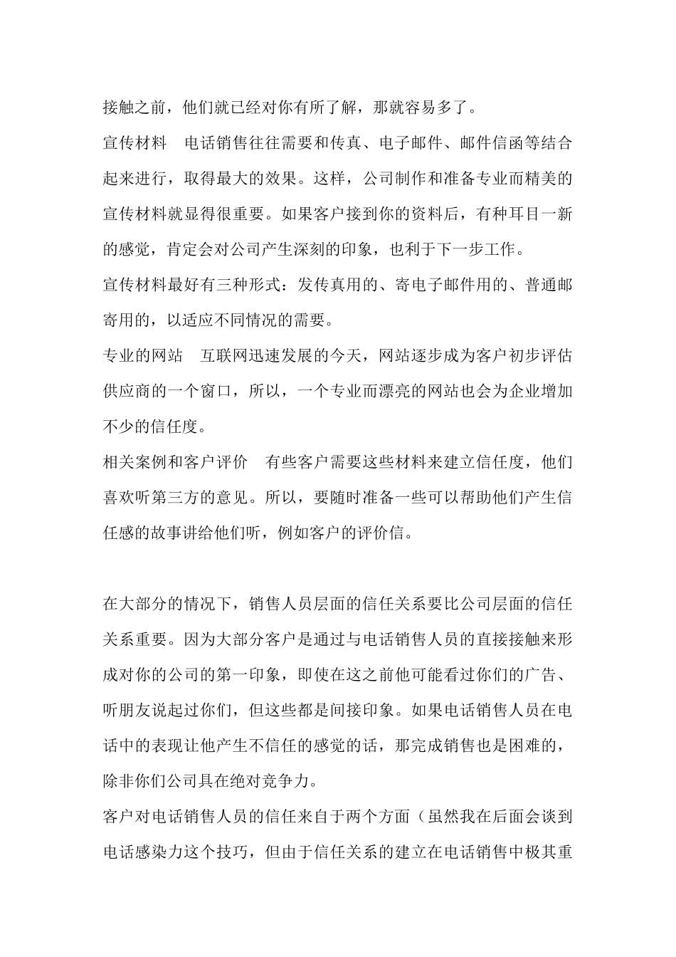 电话销售所面临的挑战_第3页