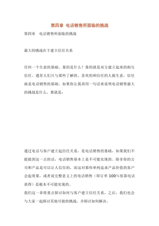 电话销售所面临的挑战