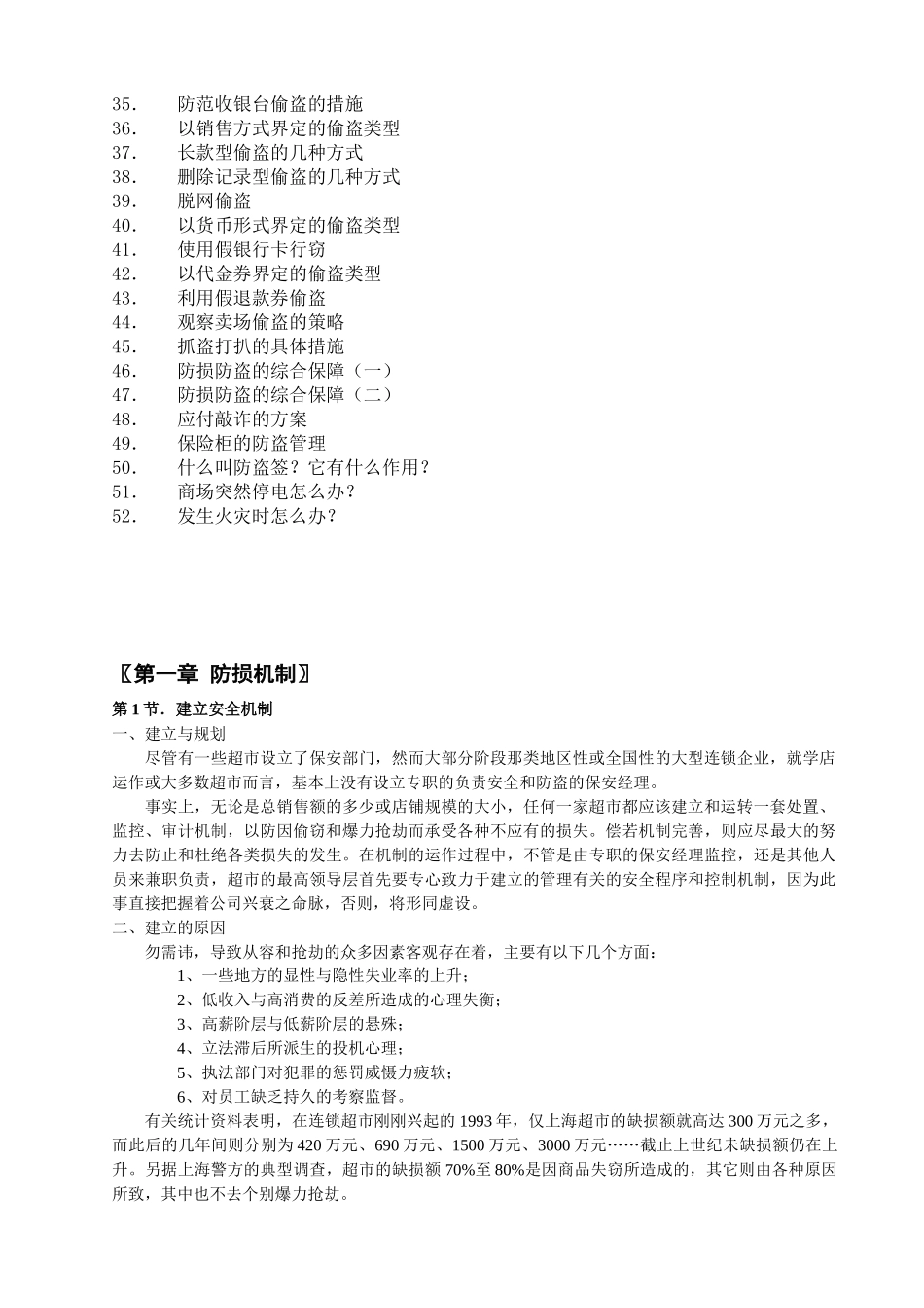 超市防损手册_第2页