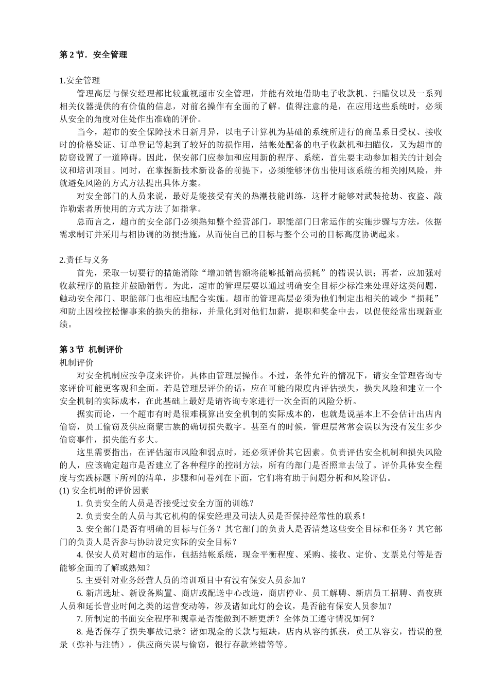 超市防损手册_第3页