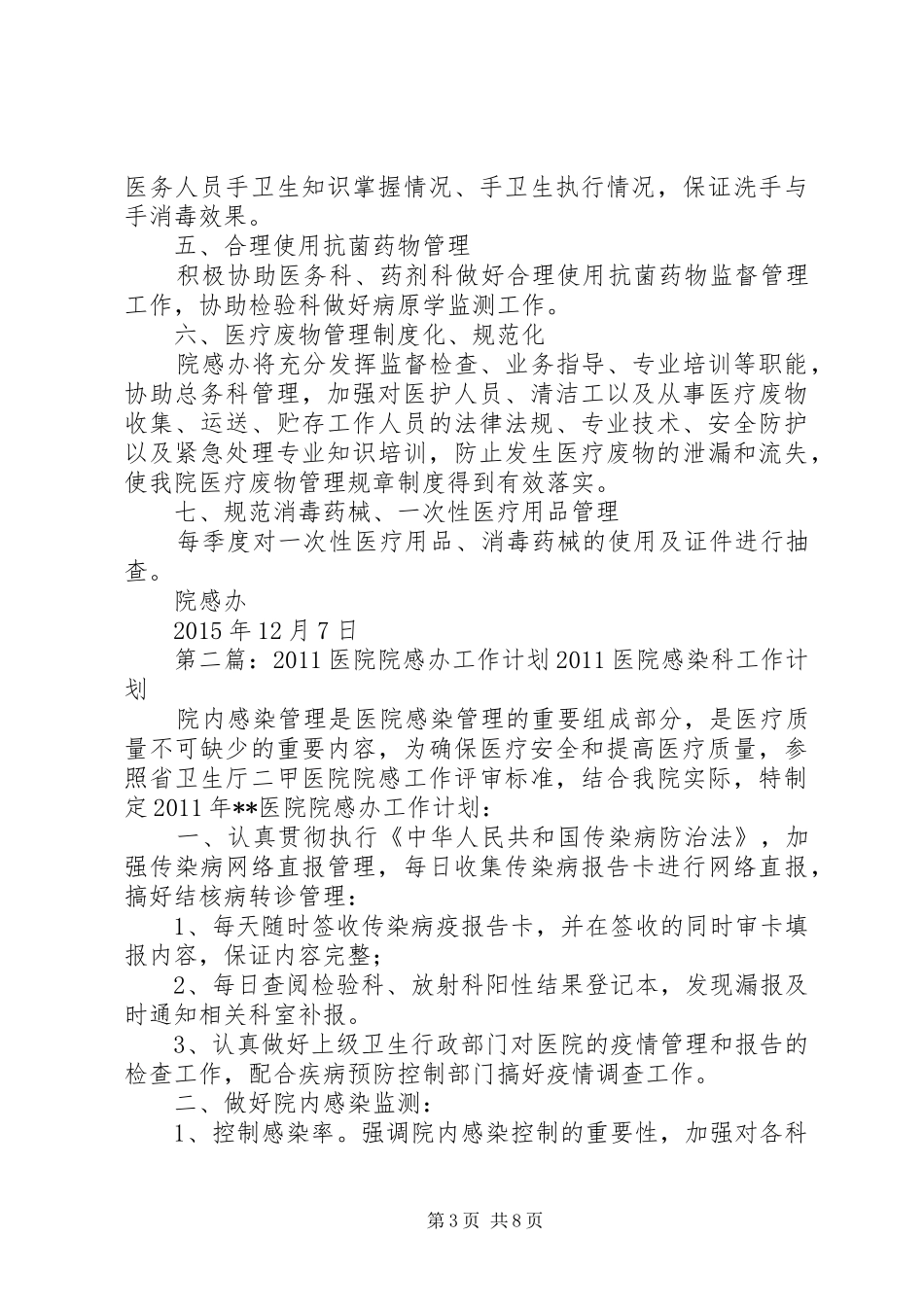 XX年院感办工作计划_第3页