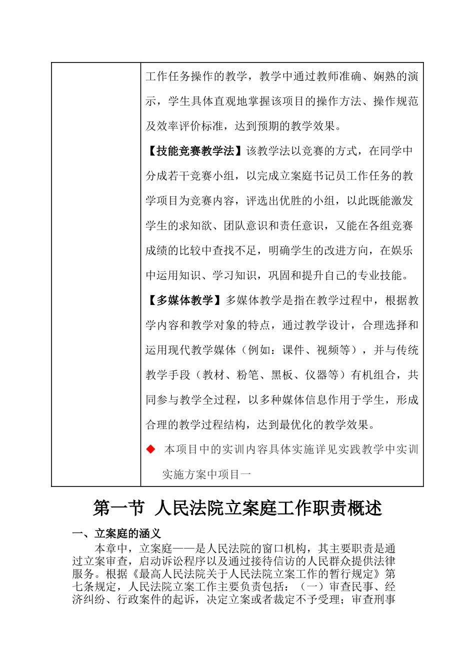 立案庭书记员业务_第3页