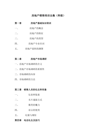 房地产市场调研培训知识