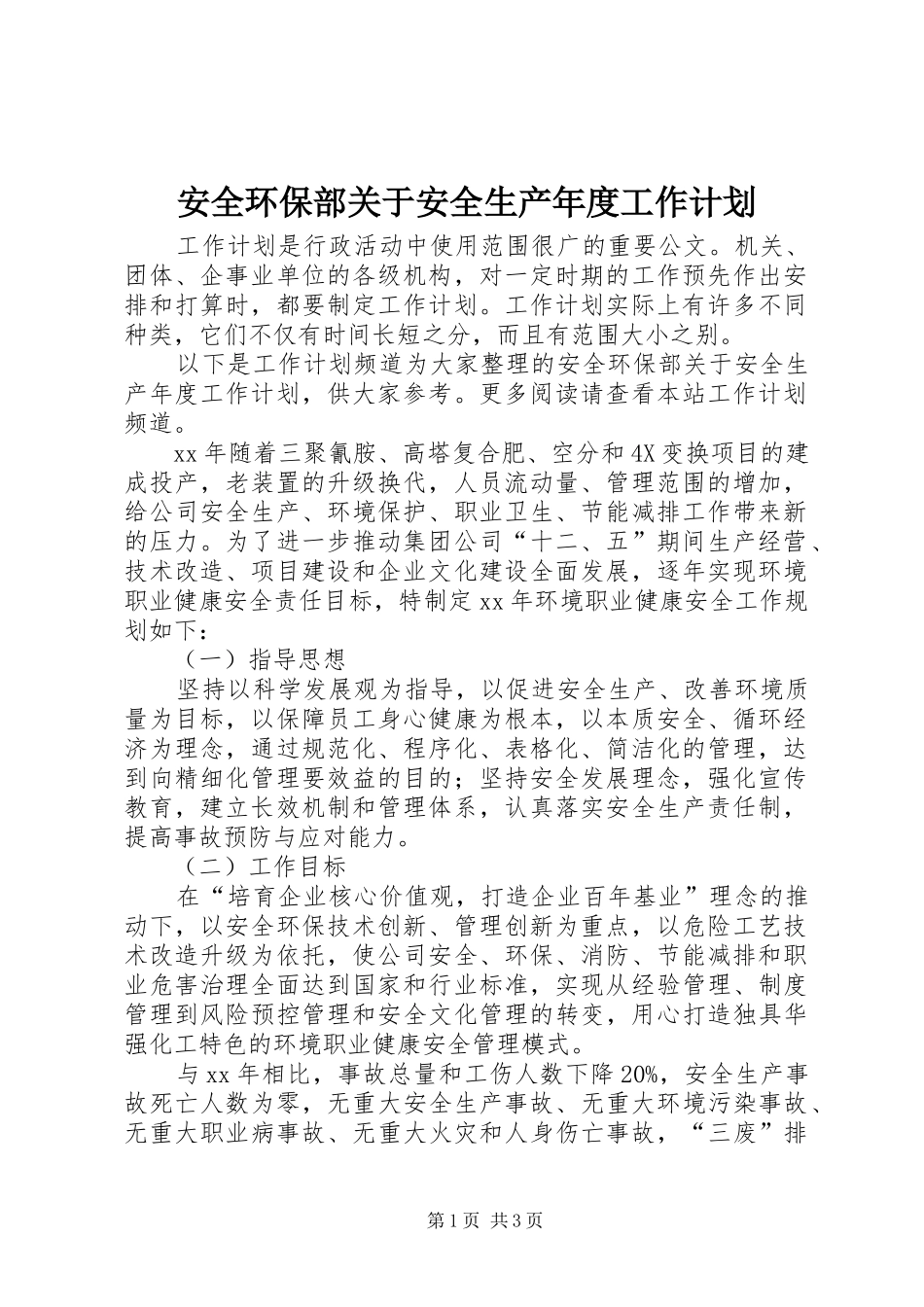 安全环保部关于安全生产年度工作计划_第1页