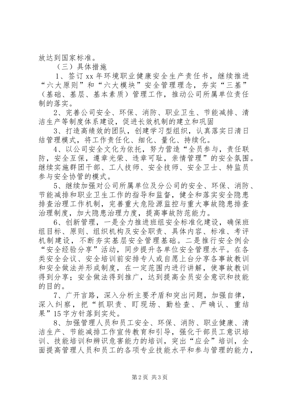 安全环保部关于安全生产年度工作计划_第2页