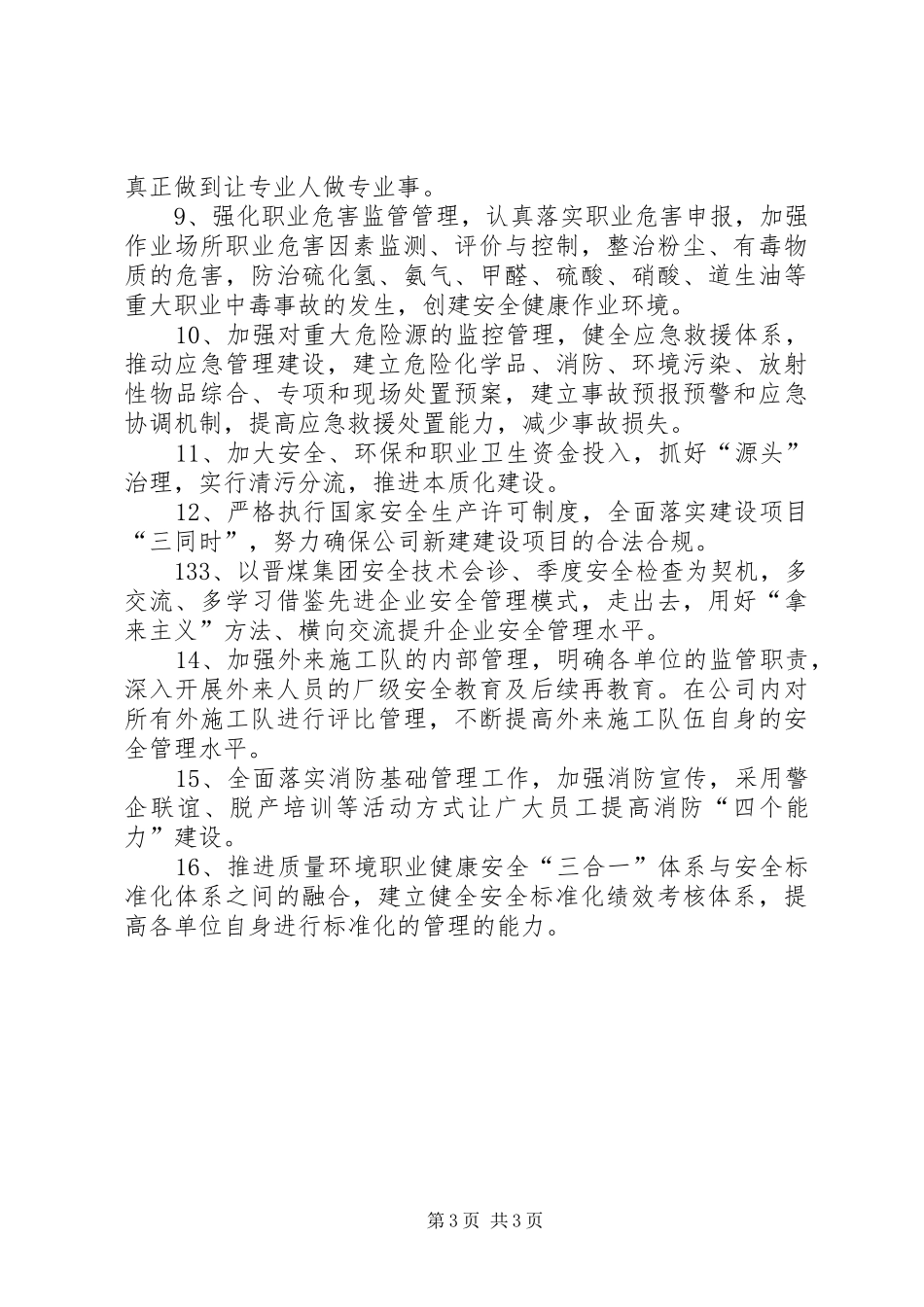 安全环保部关于安全生产年度工作计划_第3页