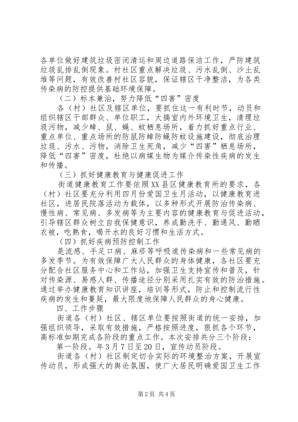 爱国卫生月活动和安排意见_第2页