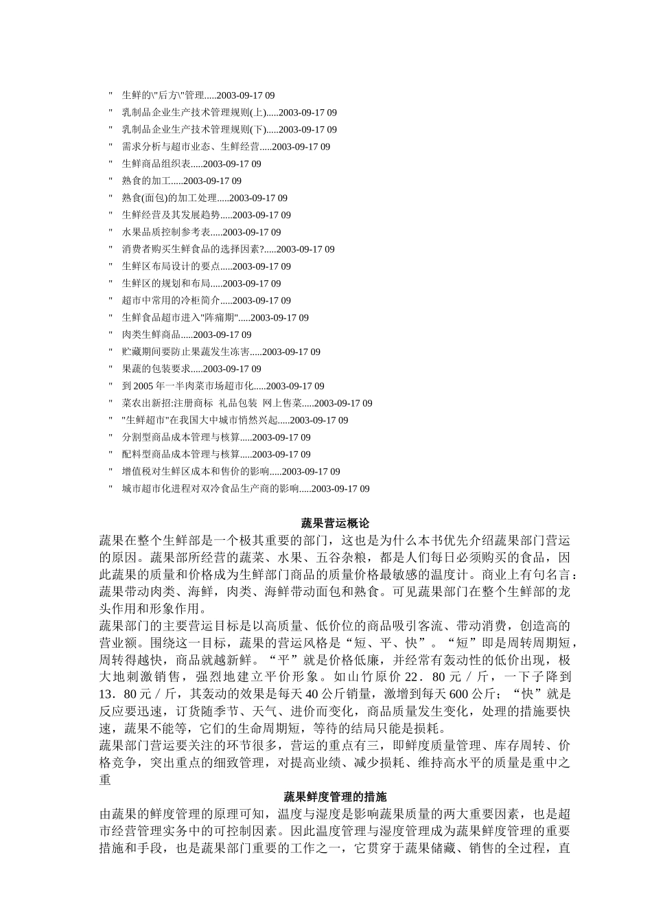 超市管理之生鲜营运管理_第2页