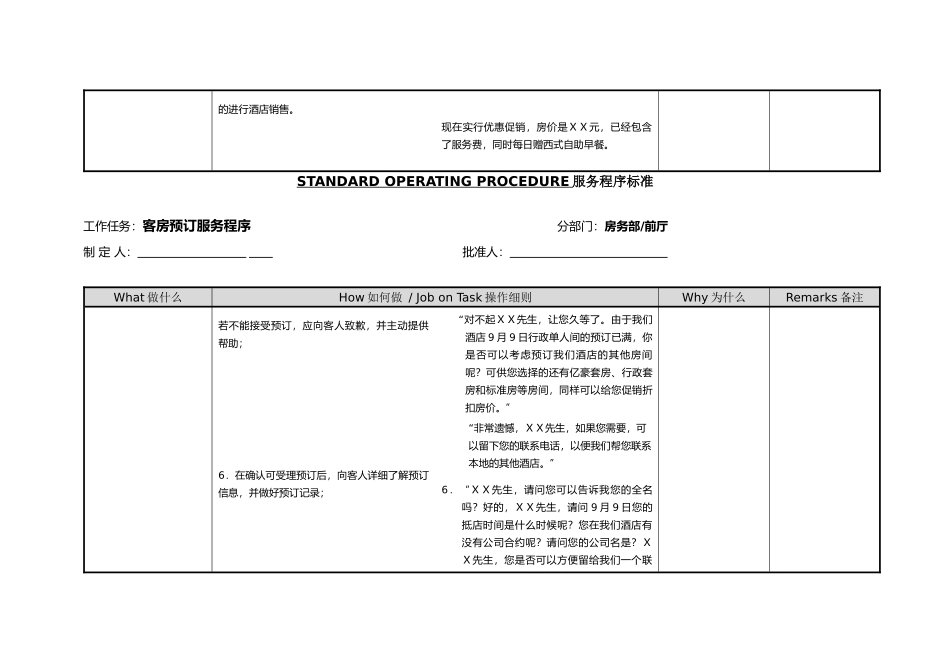 酒店服务程序标准格式(前厅)_第2页