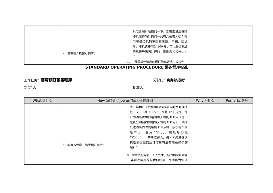 酒店服务程序标准格式(前厅)_第3页