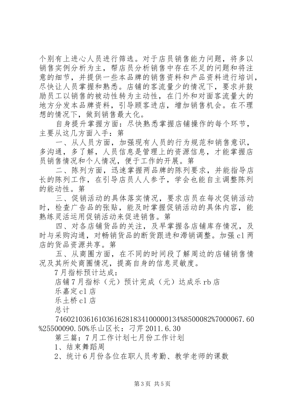 7月工作计划曹凯丽_第3页