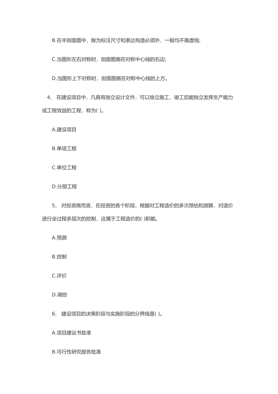 湖北建筑工程造价员检测题_第2页