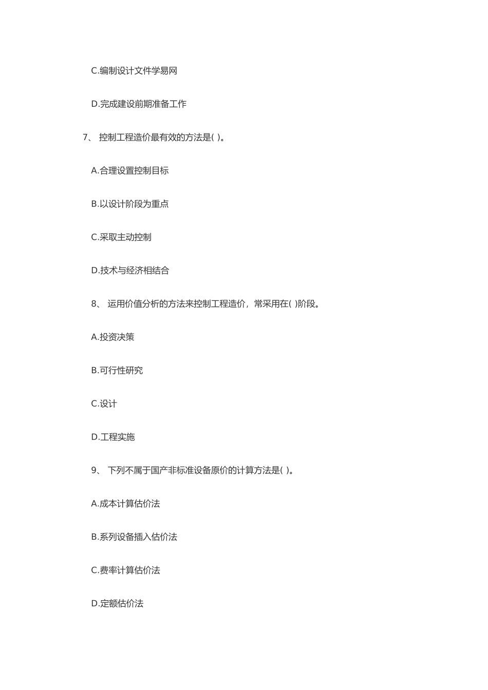 湖北建筑工程造价员检测题_第3页