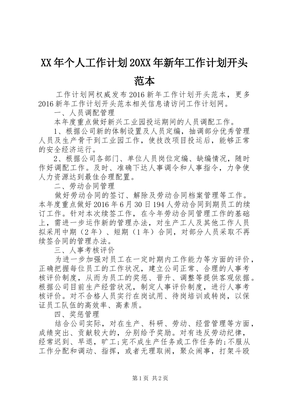 XX年个人工作计划20XX年新年工作计划开头范本_第1页