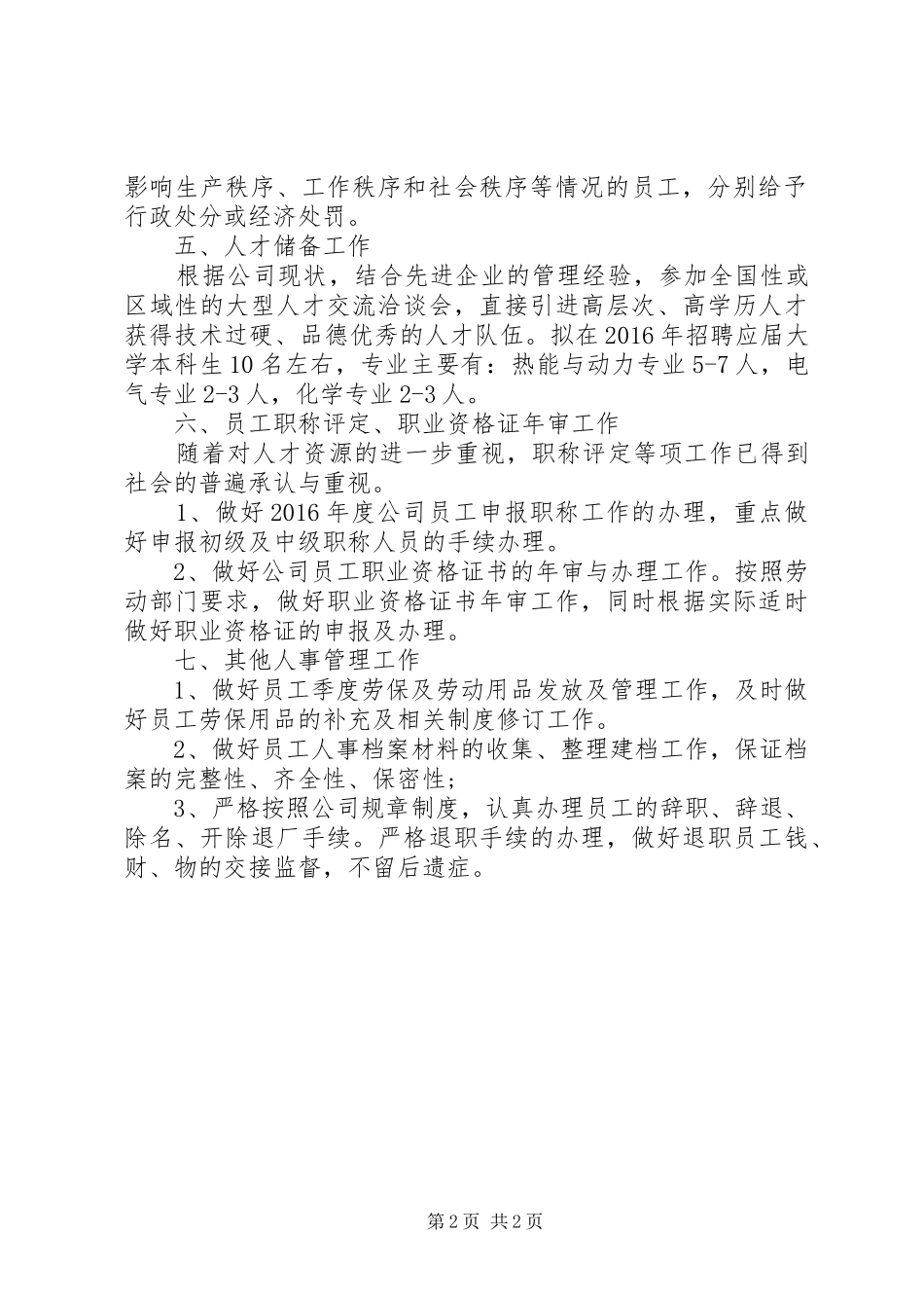 XX年个人工作计划20XX年新年工作计划开头范本_第2页