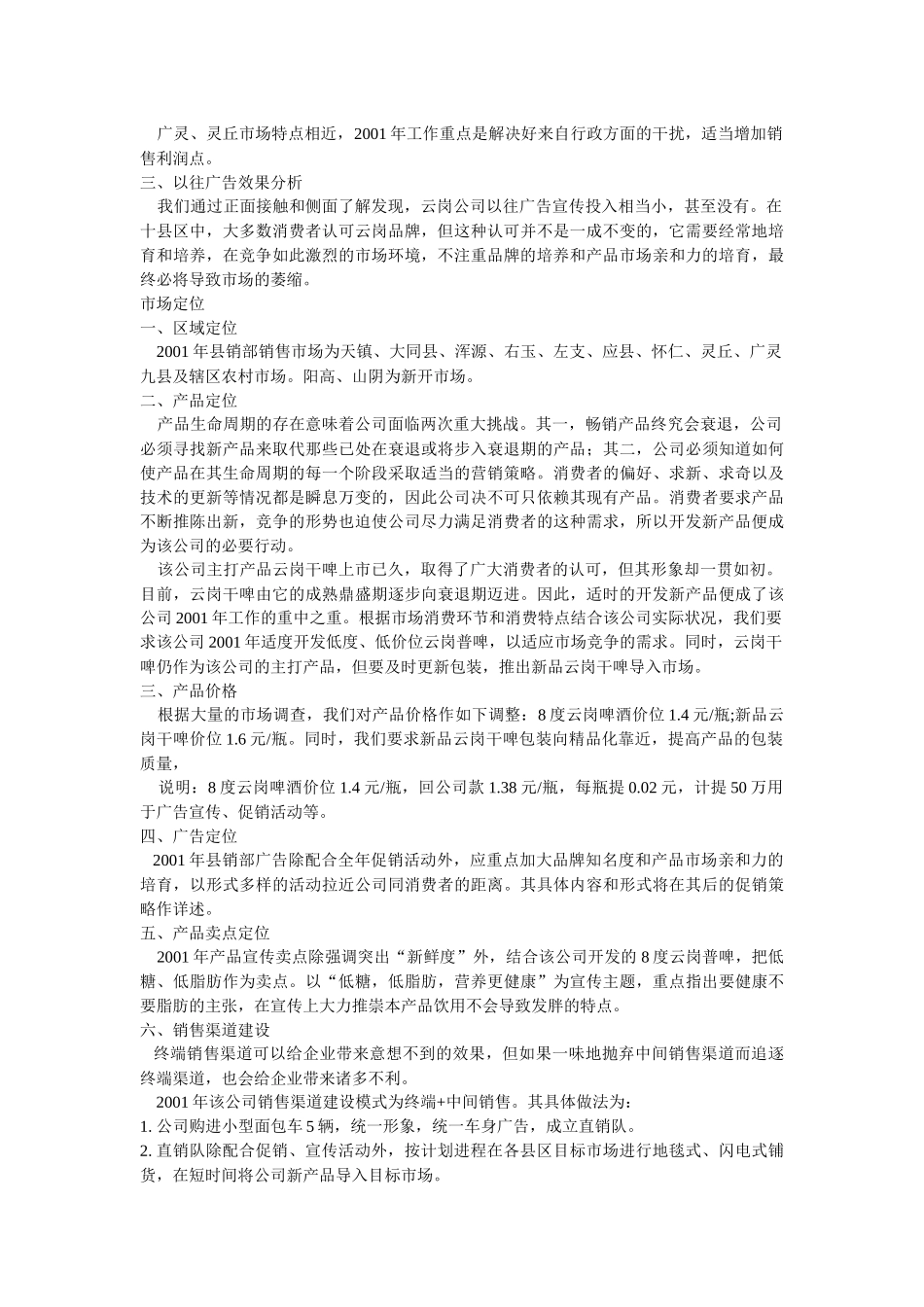 汉斯啤酒区域市场整合营销策划方案_第2页