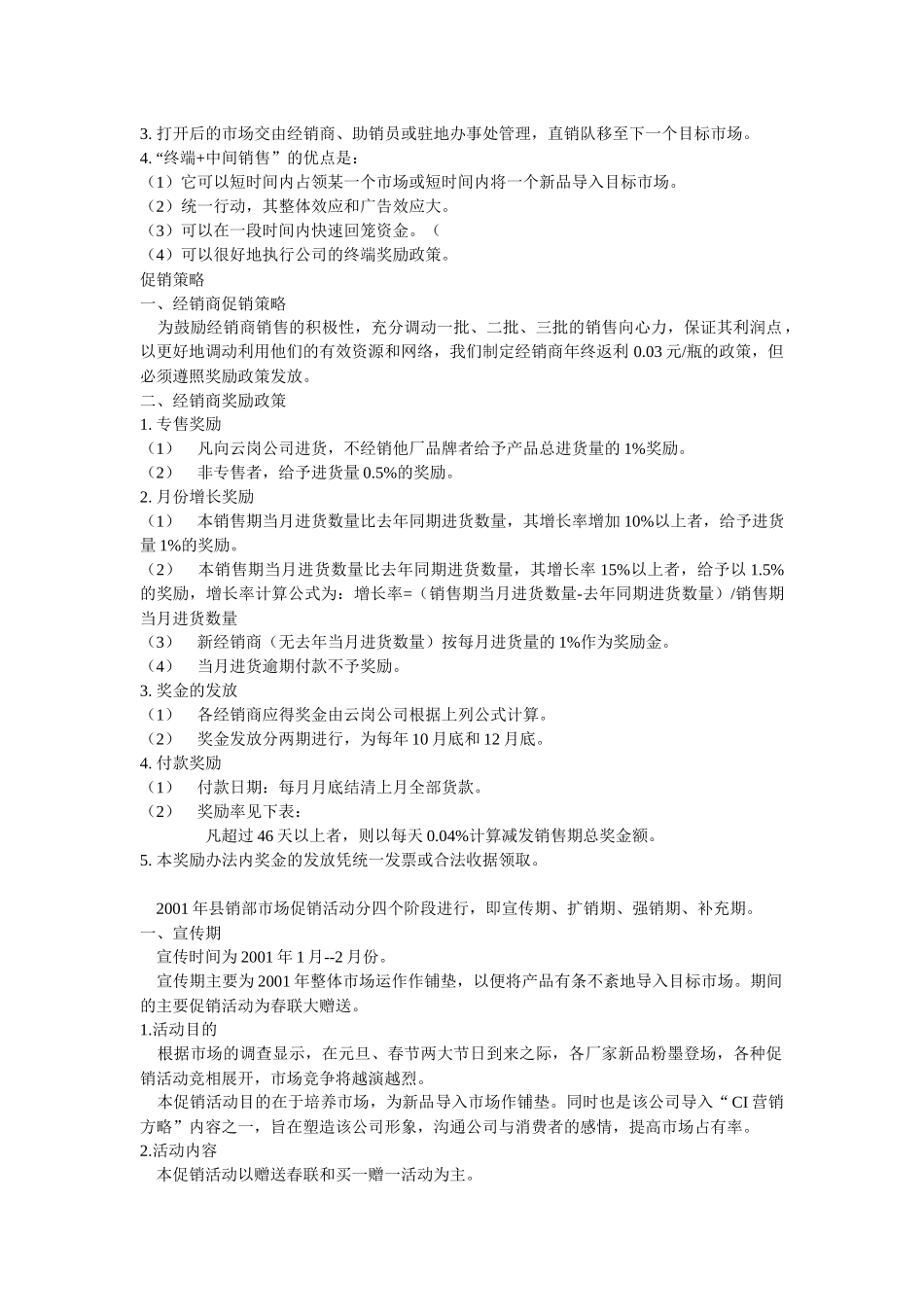 汉斯啤酒区域市场整合营销策划方案_第3页