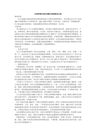 汉斯啤酒区域市场整合营销策划方案