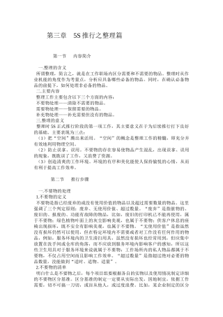 服务业5S精益管理 品质改善利器 第三章