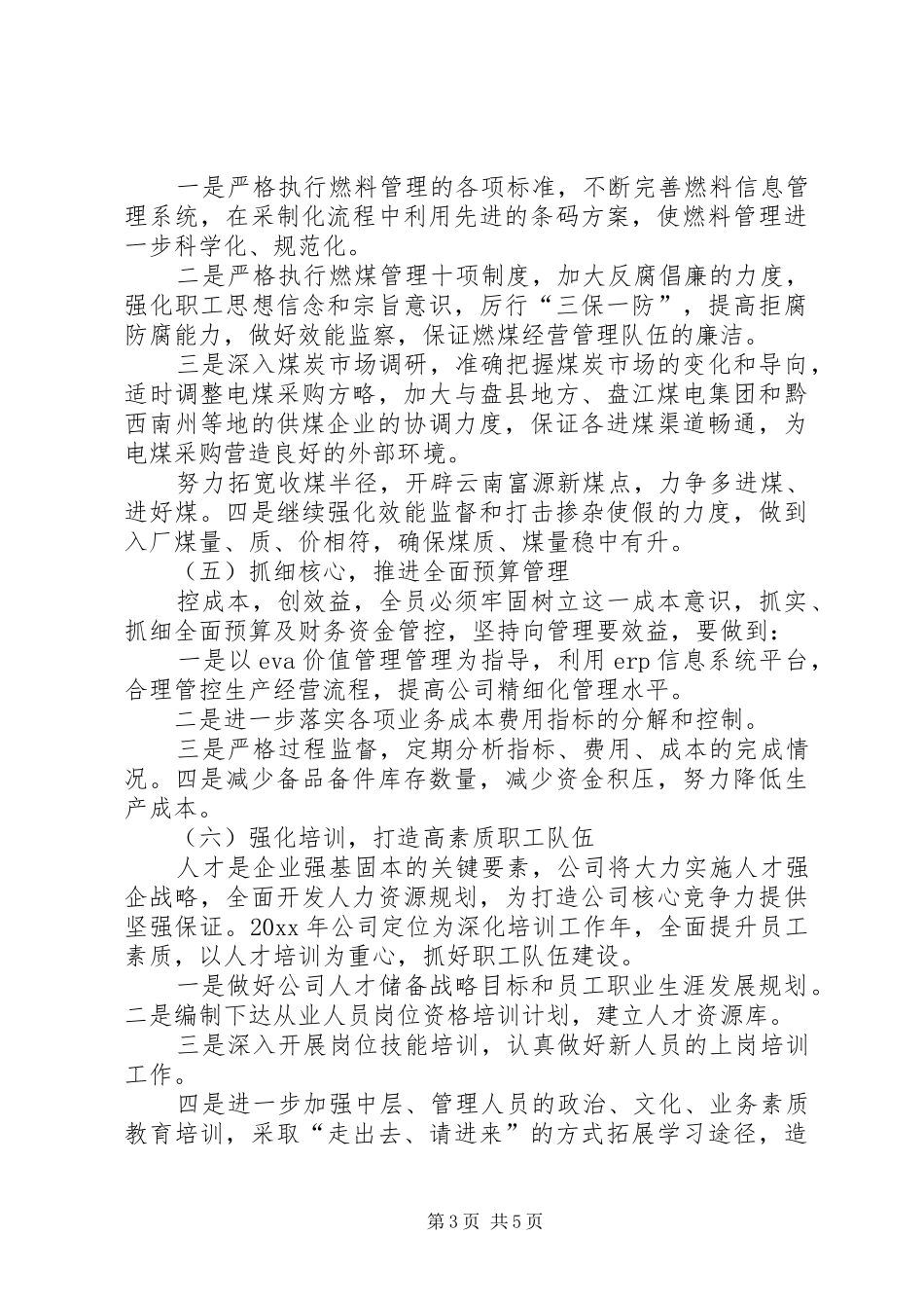 XX年电厂安全工作计划_第3页