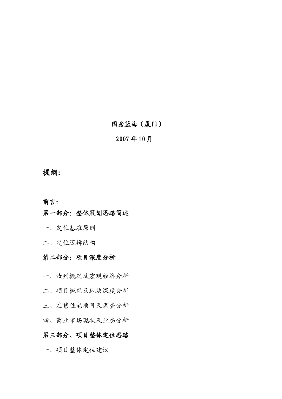 河南汝州房地产项目产品定位及营销推广方案_第2页
