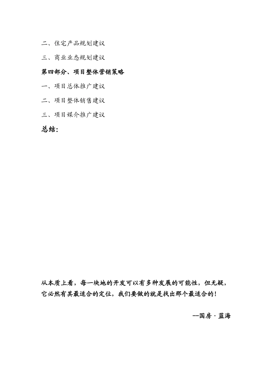 河南汝州房地产项目产品定位及营销推广方案_第3页