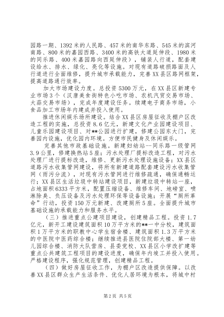 XX年城镇化建设工作计划_第2页