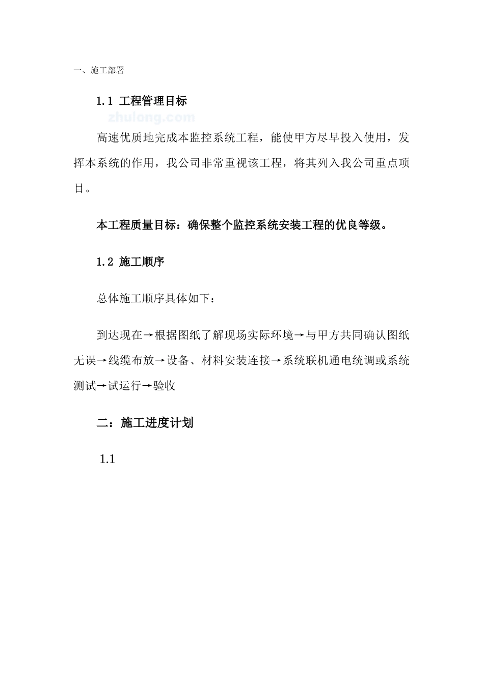 监控系统施工方案_第3页