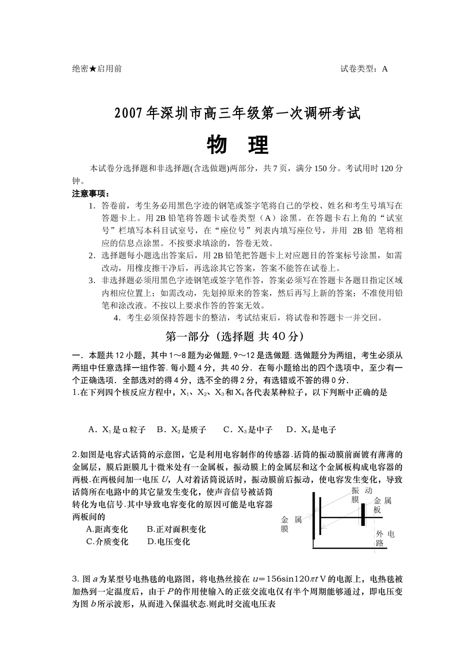 高三年级物理调研考试_第2页