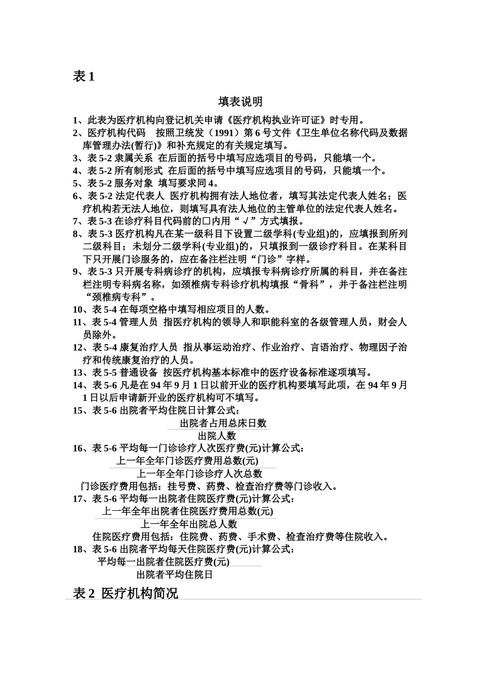 江门市医疗机构校验登记表_第2页