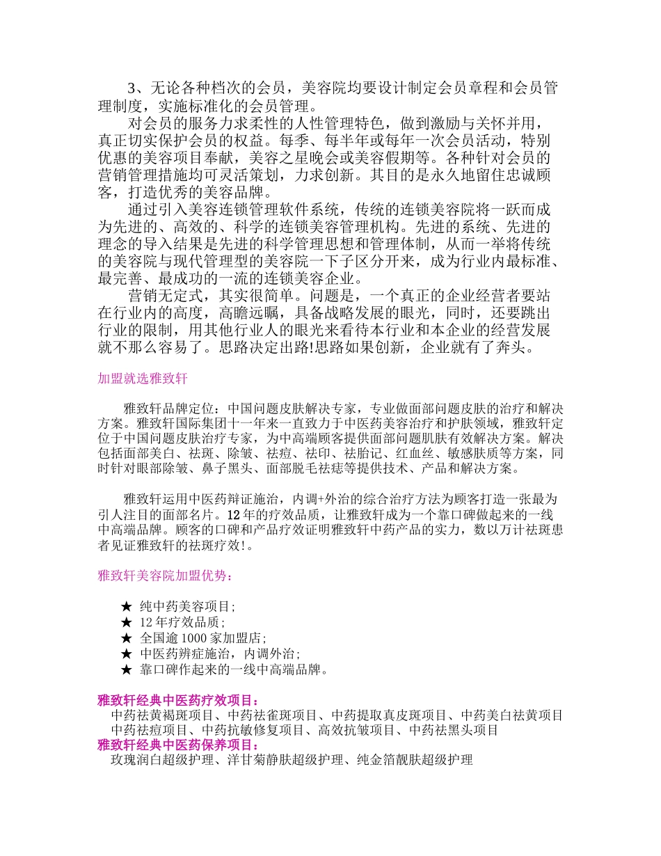 美容院如何长久留住你的顾客_第3页