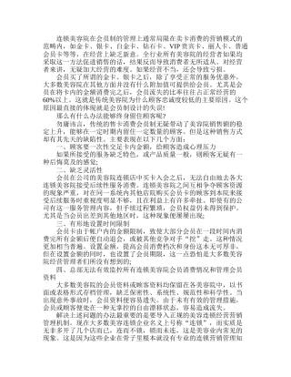 美容院如何长久留住你的顾客