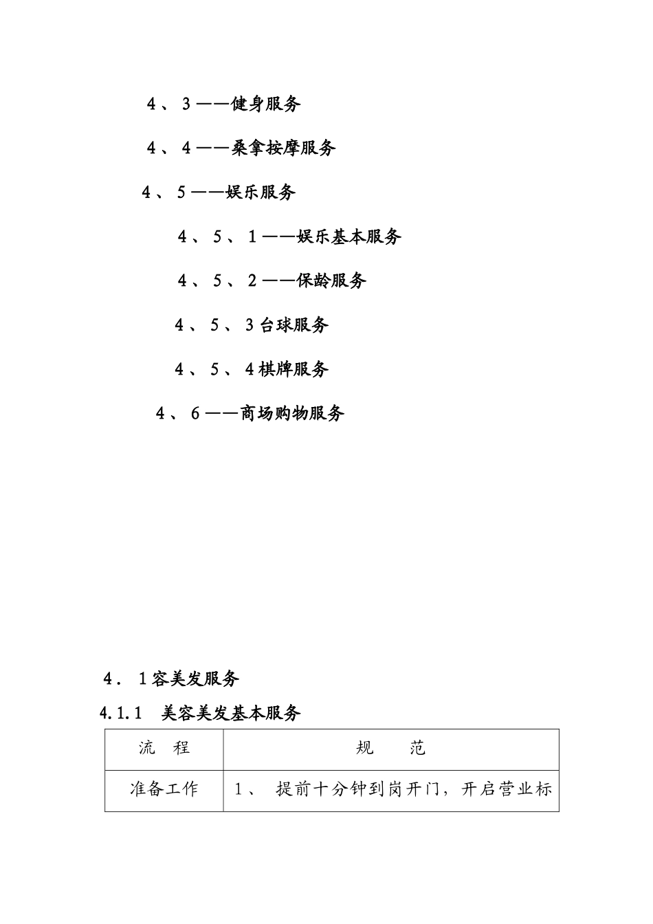 金色假日酒店康乐服务基准及服务规范_第3页