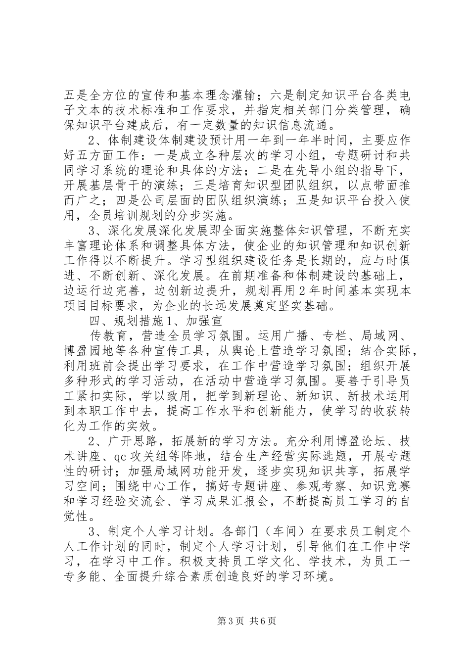 ×公司学习型组织创建规划_第3页