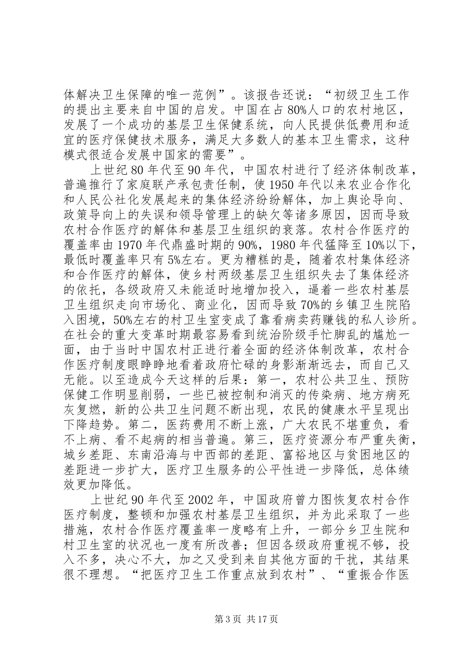 XX市农村新型社区和新农村发展规划_第3页