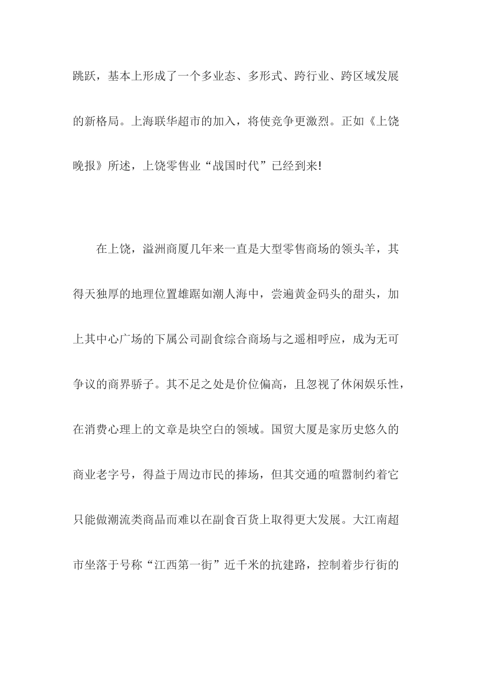 超市经营的开业策划_第3页