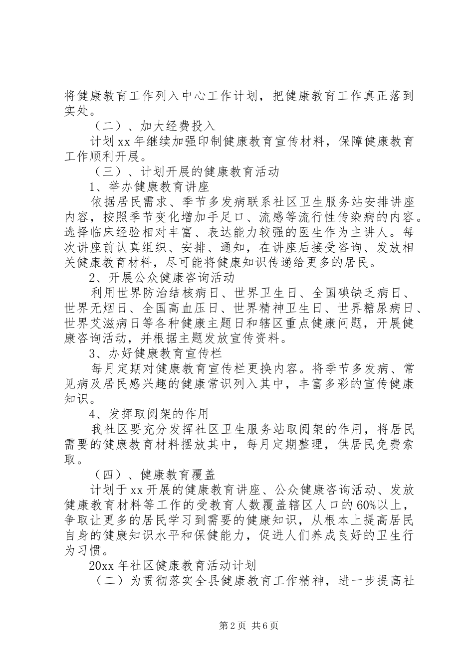 XX年社区健康教育活动计划_第2页