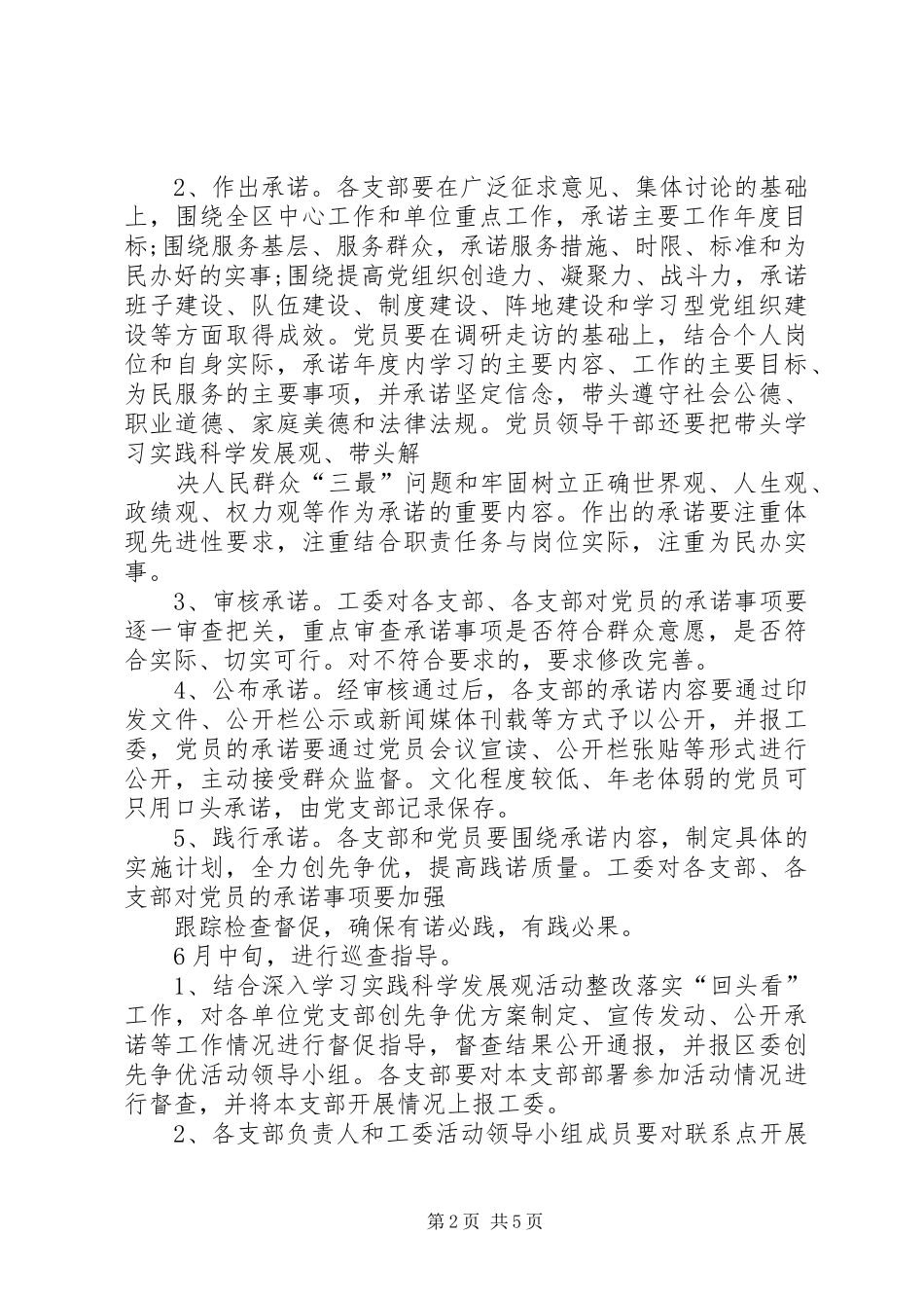 11工委创先争优推进工作计划_第2页