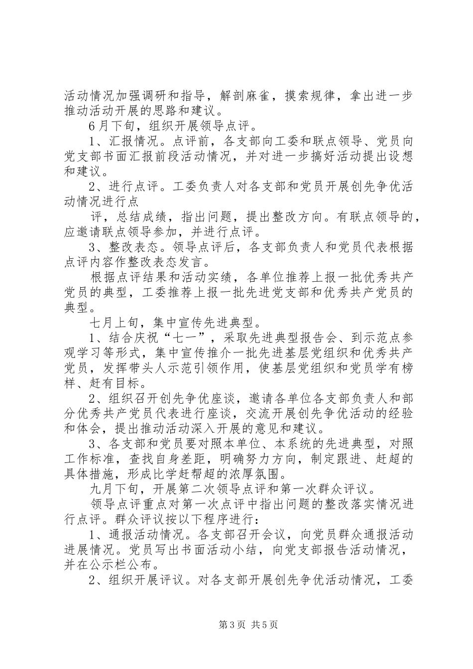 11工委创先争优推进工作计划_第3页